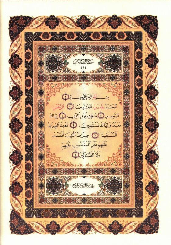 Beirut Quran 99 Names of ALLAH Cream Paper Large 17x24 (21392)