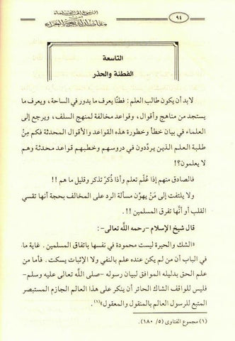 Book Referring to the scholars from the purposes of the glorious Sharia - كتاب الرجوع إلى العلماء من مقاصد الشريعة الغراء