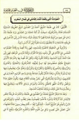 The Call to Allah, Different Diameters الدعوة الالله  أقطار مختلفة