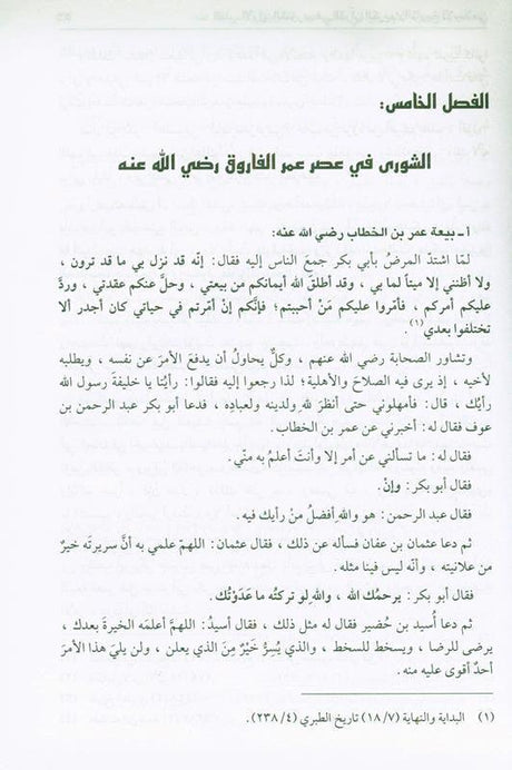 Shura is an Islamic obligation الشورى فريضةٌ اسلاميةٌ (21949), 9789953520957