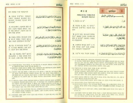 The Noble Quran in Korean language, 9960770168