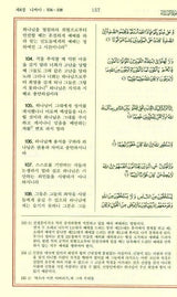 Noble Quran in Korean language, 9960770168
