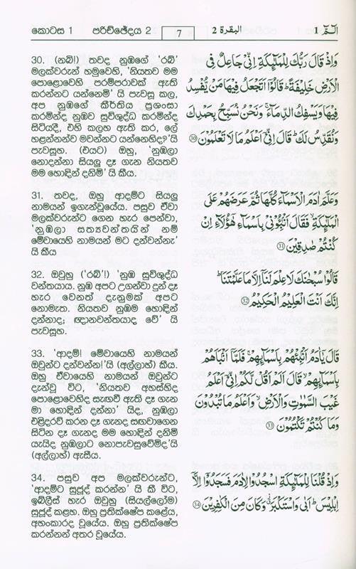 Noble Quran in Sinhali Language -උතුම් අල් කුර්ආනය (24781), 9786035002721