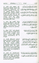Noble Quran in Sinhali Language -උතුම් අල් කුර්ආනය (24781), 9786035002721