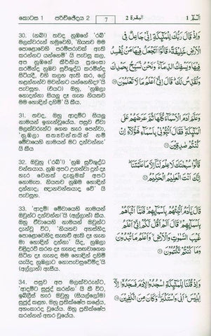 Noble Quran in Sinhali Language -උතුම් අල් කුර්ආනය (24781), 9786035002721