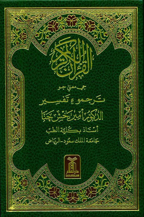 Noble Quran In Sindhi Language, 9786035000222