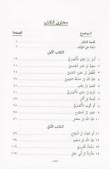 Pictures from the life of the Companions Vol 1_8 , صور من حياةالصحابة, 9775827124