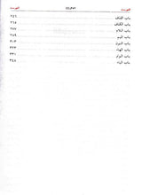 Mukhtar as-Sahah - مختار الصحاح (25052)