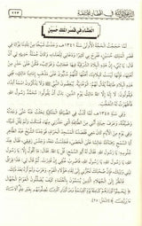 The Call to Allah, Different Diameters الدعوة الالله أقطار مختلفة (25051)