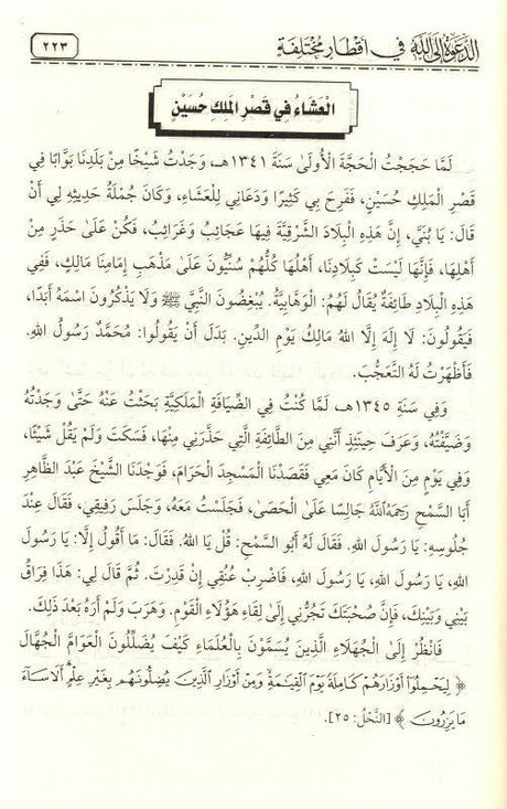 The Call to Allah, Different Diameters الدعوة الالله أقطار مختلفة (25051)