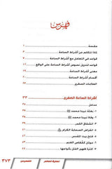 The End of the World Arabic Only Medium, 9786030067718, نهاية العالم (24258)