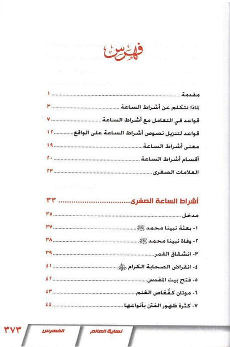 The End of the World Arabic Only Medium, 9786030067718, نهاية العالم (24258)