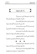 Prayers in the time of alienation Arabic - ابتهالات في زمن الغربة (25050)