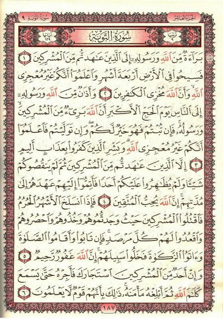 Beirut Quran 99 Names of ALLAH Cream Paper Large 17x24 (21392)