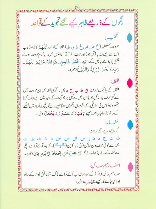 The Holy Quran Colour coded Tajweed Rules (10x14), 9789351690948