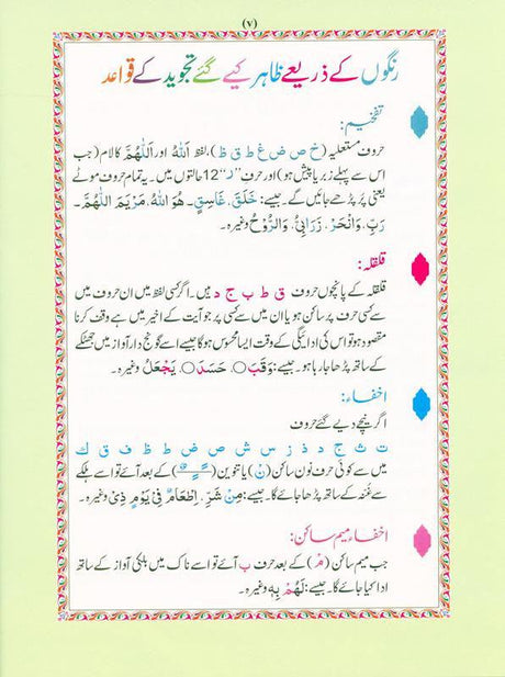 The Holy Quran Colour coded Tajweed Rules (10x14), 9789351690948