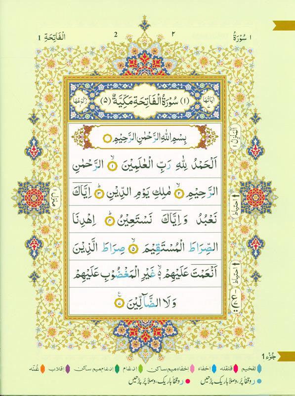 The Holy Quran Colour coded Tajweed Rules (14x19), 9788172319694