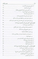 Shura is an Islamic obligation الشورى فريضةٌ اسلاميةٌ (21949), 9789953520957