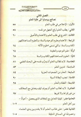 Book Referring to the scholars from the purposes of the glorious Sharia - كتاب الرجوع إلى العلماء من مقاصد الشريعة الغراء