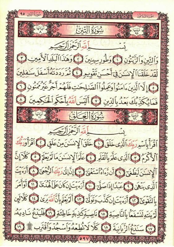 Beirut Quran 99 Names of ALLAH Cream Paper Large 17x24 (21392)