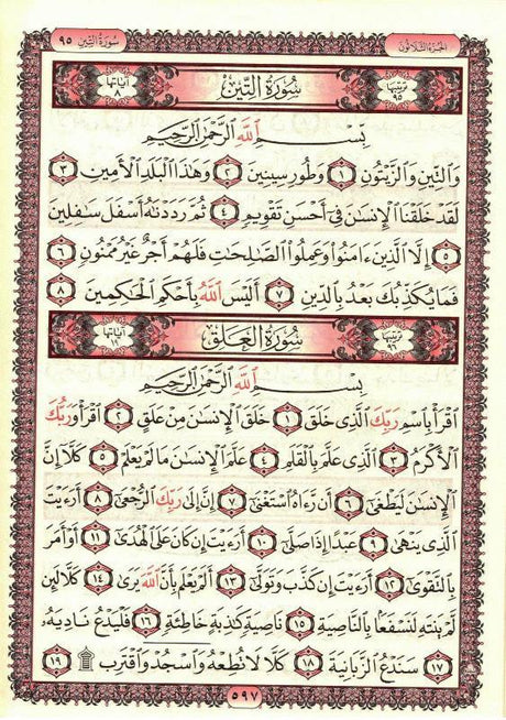 Beirut Quran 99 Names of ALLAH Cream Paper Large 17x24 (21392)