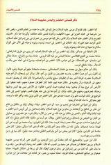 Stories of the Prophets Arabic Large 17x24 Beirut Print قصص الانبياء (23106)