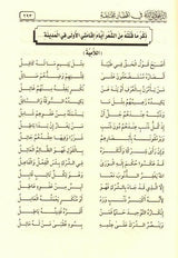 The Call to Allah, Different Diameters الدعوة الالله أقطار مختلفة (25051)