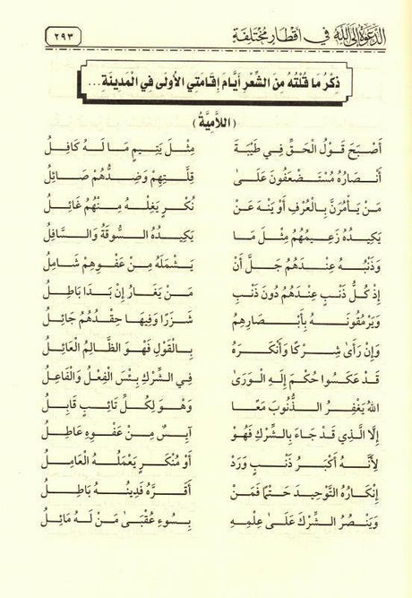 The Call to Allah, Different Diameters الدعوة الالله أقطار مختلفة (25051)