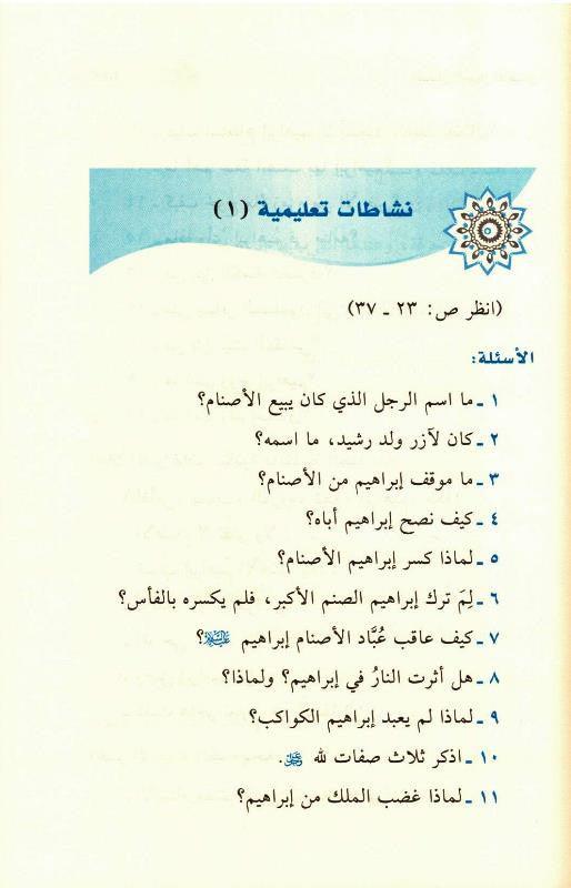 Stories of the Prophets for Kids Arabic Medium 15x21 H/C, قصص النبيين للاطفال,9789933450014