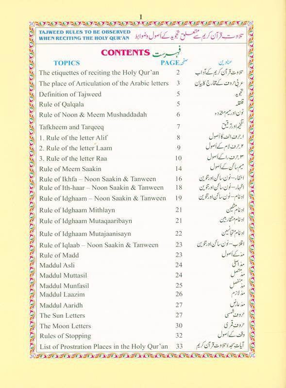 The Holy Quran Colour coded Tajweed Rules (14x19), 9788172319694