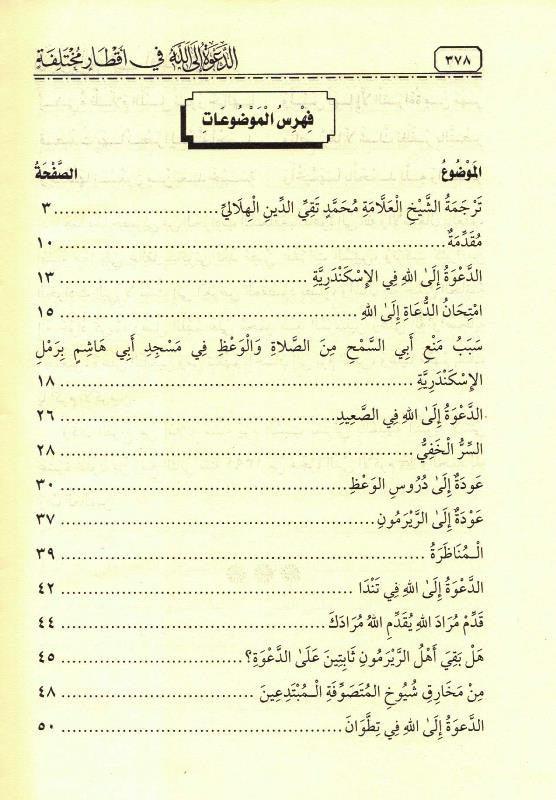 The Call to Allah, Different Diameters الدعوة الالله أقطار مختلفة (25051)