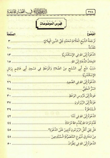 The Call to Allah, Different Diameters الدعوة الالله أقطار مختلفة (25051)
