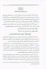 Jurisprudence Rules through a Book, 9789775059932 القواعد الفقهية من خلال كتاب (21811)