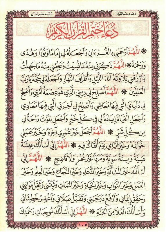 Beirut Quran 99 Names of ALLAH Cream Paper Large 17x24 (21392)