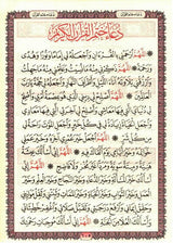 Beirut Quran 99 Names of ALLAH Cream Paper Large 17x24 (21392)