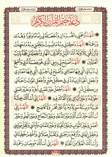 Beirut Quran 99 Names of ALLAH Cream Paper Large 17x24 (21392)