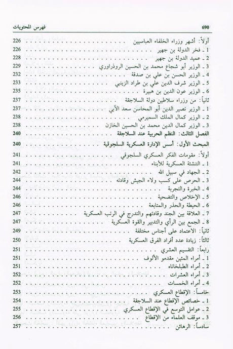 Seljuk State, 9789953850542 دولة السلاجقة (24754)