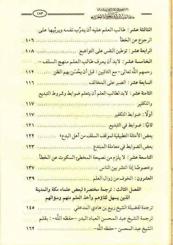 Book Referring to the scholars from the purposes of the glorious Sharia - كتاب الرجوع إلى العلماء من مقاصد الشريعة الغراء