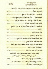 Book Referring to the scholars from the purposes of the glorious Sharia - كتاب الرجوع إلى العلماء من مقاصد الشريعة الغراء