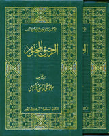 Ar Raheequl Makhtum : Sealed Nectar : Urdu / الرحیق المختوم اردو (with Box)