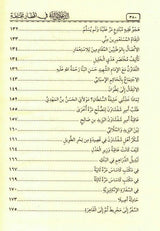 The Call to Allah, Different Diameters الدعوة الالله أقطار مختلفة (25051)