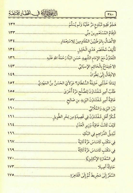The Call to Allah, Different Diameters الدعوة الالله أقطار مختلفة (25051)