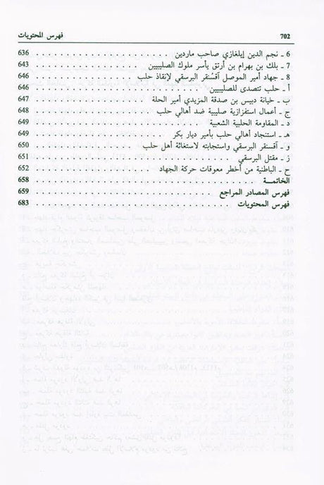 Seljuk State, 9789953850542 دولة السلاجقة (24754)