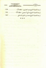 Book Referring to the scholars from the purposes of the glorious Sharia - كتاب الرجوع إلى العلماء من مقاصد الشريعة الغراء