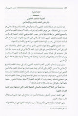 Jurisprudence Rules through a Book, 9789775059932 القواعد الفقهية من خلال كتاب (21811)