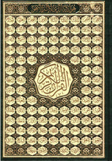 Beirut Quran 99 Names of ALLAH Cream Paper Large 17x24 (21392)