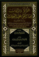 Al-Lu’lu Wal Marjaan :Arabic  اللوّلووَالمرجان