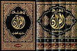 In the Shade of the Quran في ظلال القران Vol 1-6 - NobleBookshop