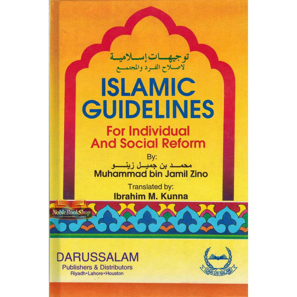 Islamic Guidelines for individuals & Social Reform