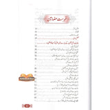 Jado Aor Aseeb Ka Kamyab Ilaaj : Urdu / جادُواورآسیب کا کامیاب علاج اردو